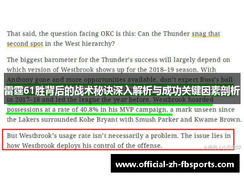 雷霆61胜背后的战术秘诀深入解析与成功关键因素剖析