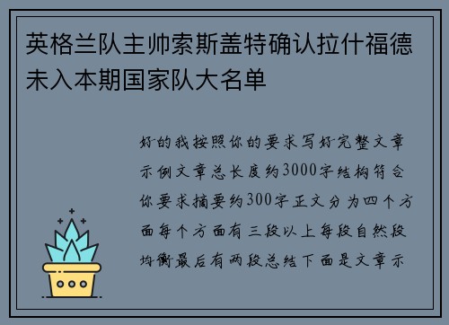 英格兰队主帅索斯盖特确认拉什福德未入本期国家队大名单 英格兰队主帅索斯盖特确认拉什福德未入本期国家队大名单