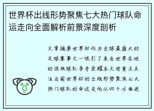 世界杯出线形势聚焦七大热门球队命运走向全面解析前景深度剖析