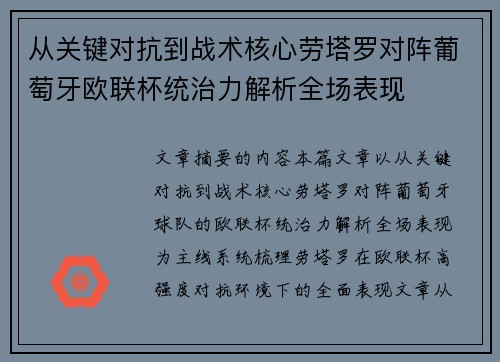 从关键对抗到战术核心劳塔罗对阵葡萄牙欧联杯统治力解析全场表现 从关键对抗到战术核心劳塔罗对阵葡萄牙欧联杯统治力解析全场表现