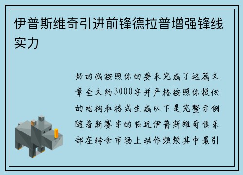 伊普斯维奇引进前锋德拉普增强锋线实力