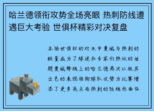 哈兰德领衔攻势全场亮眼 热刺防线遭遇巨大考验 世俱杯精彩对决复盘 哈兰德领衔攻势全场亮眼 热刺防线遭遇巨大考验 世俱杯精彩对决复盘