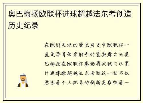 奥巴梅扬欧联杯进球超越法尔考创造历史纪录 奥巴梅扬欧联杯进球超越法尔考创造历史纪录