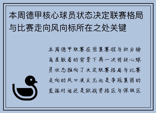 本周德甲核心球员状态决定联赛格局与比赛走向风向标所在之处关键 本周德甲核心球员状态决定联赛格局与比赛走向风向标所在之处关键