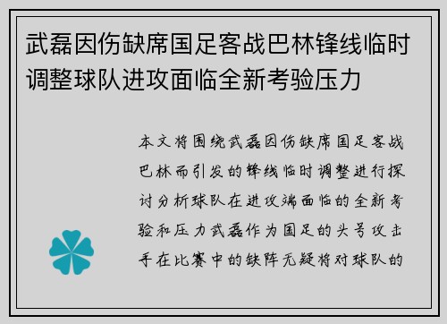 武磊因伤缺席国足客战巴林锋线临时调整球队进攻面临全新考验压力