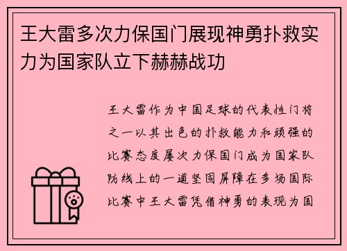 王大雷多次力保国门展现神勇扑救实力为国家队立下赫赫战功 王大雷多次力保国门展现神勇扑救实力为国家队立下赫赫战功