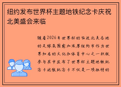 纽约发布世界杯主题地铁纪念卡庆祝北美盛会来临 纽约发布世界杯主题地铁纪念卡庆祝北美盛会来临